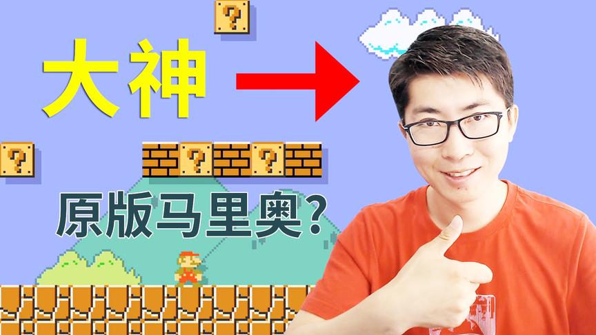 马造2娱乐达人：来看看30年前的游戏大神！小宝趣玩