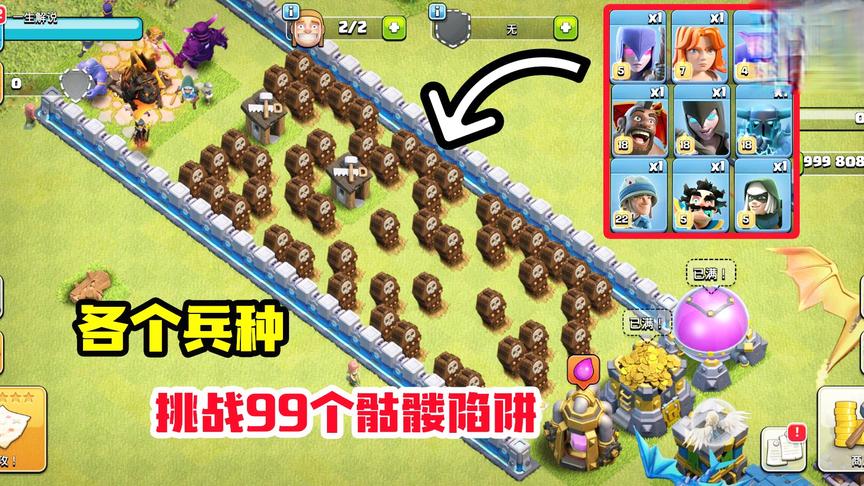 部落冲突极限挑战6：7级女武神挑战99个骷髅陷阱，结果能否成功？