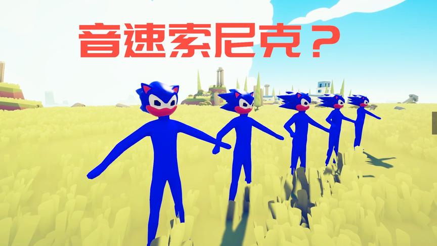 全面战争模拟器：音速索尼克对阵漫威雷神，你更看好谁？
