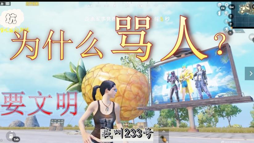 绝地记者：为什么现在吃鸡上，那么多人开麦骂人？果然还是这样
