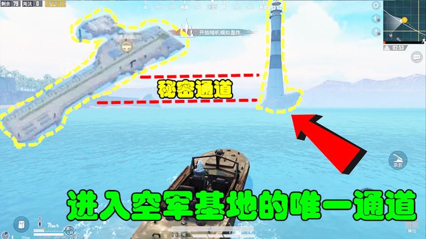 和平精英大神秀6：进入空军基地的唯一通道，竟是旁边神秘灯塔？