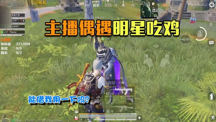主播玩吃鸡偶遇明星黄子韬！网友：舔狗的最高境界