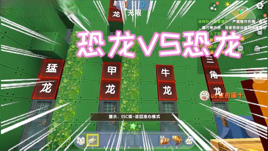 迷你世界：恐龙VS恐龙，凉风凭借着第六感选择果然男生的还是不行