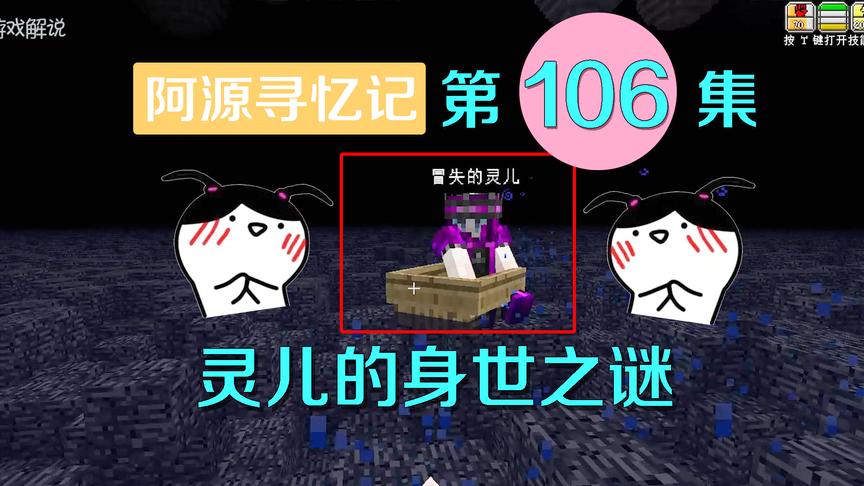 我的世界阿源寻忆记106：月球探索之旅，灵儿意外说出了自己身世