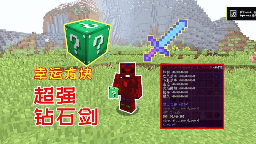 10000级附魔！幸运方块开出的钻石剑，总价值超过9000万！