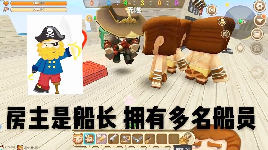 迷你世界 苏昂体验当一个富裕的船长