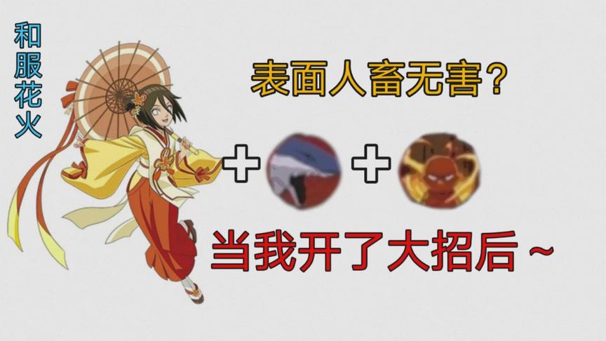 火影手游：表面上人畜无害，一开大招，尝尝麻辣女兵的军体拳？