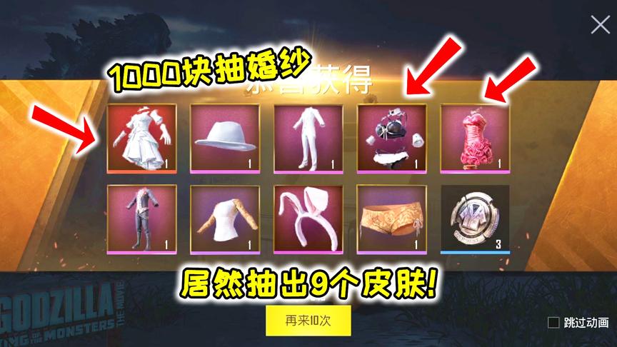 奔奔解说：冲了1000元去抽婚纱，结果出了9个大皮肤！光子亏大了