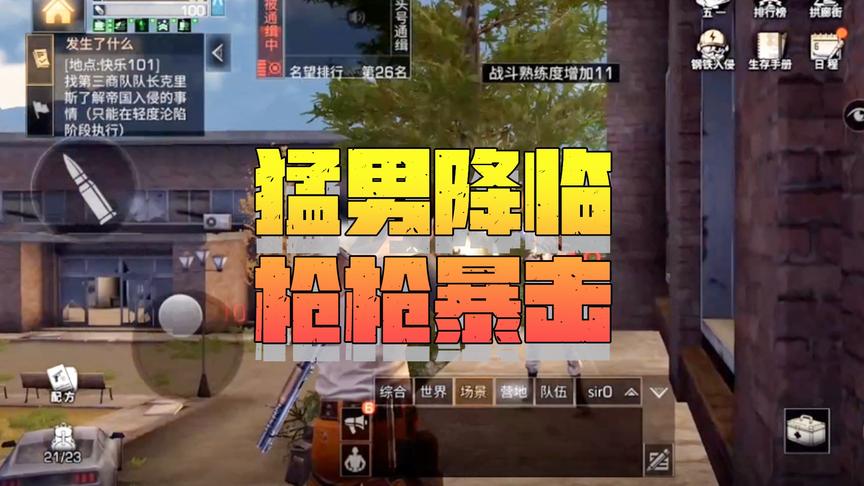 《明日之后日服》CH明明解说：猛男降临，枪枪暴击