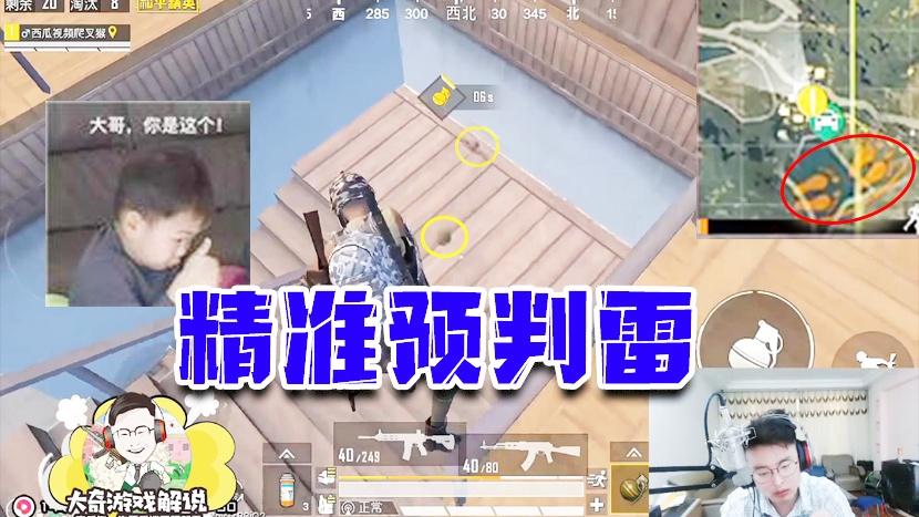 和平精英：雷王奇又一封神之作？预判雷瞬间灭队！还能这样玩儿？