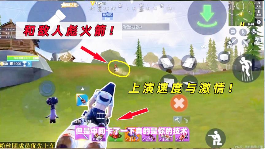 堡垒前线攻略14：决赛圈骑着火箭飙车！小子，看你往哪里跑！