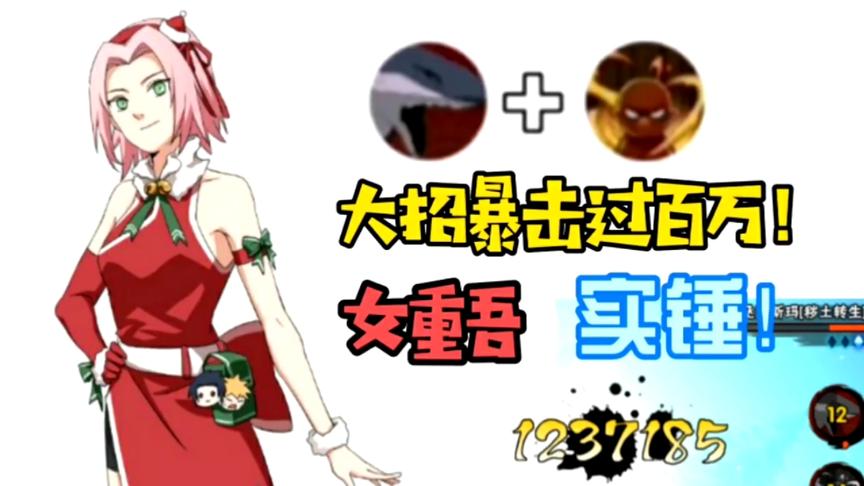 火影手游:大招全程抓取加百万暴击，对手:我这局玩了个寂寞