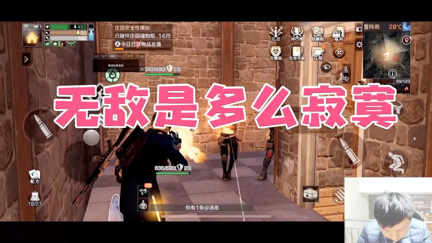 《明日之后第一抄家》手游哥CH明明解说：无敌是多么的寂寞