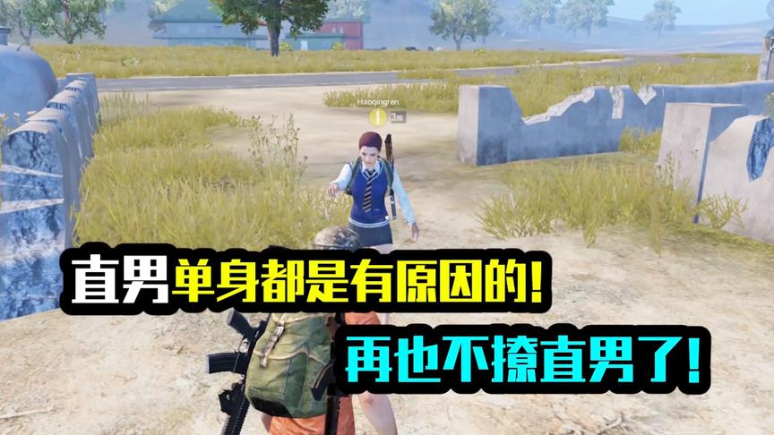 钢铁直男是如何撩妹的？果然，单身都是有原因的！