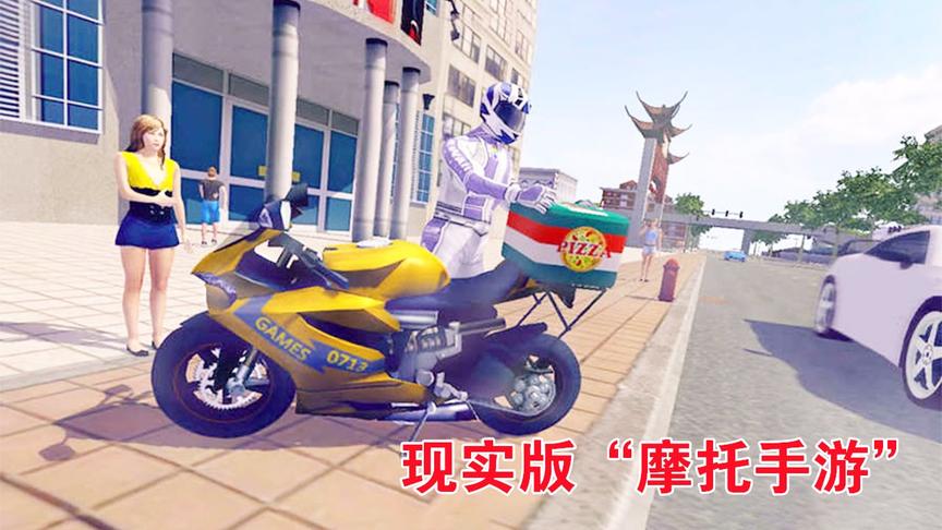 手游推荐25：模拟外卖小哥和摩的司机的手机游戏