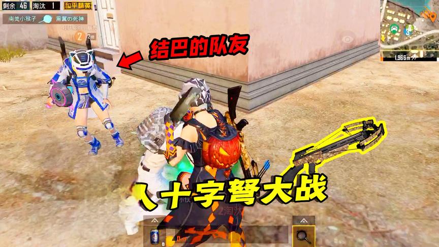 小猴子解说：百人十字弩大战，连弩2人后发现队友是“结巴”
