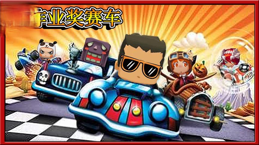 迷你世界搞笑故事：小缺一篇语文作文写完，从中变出一台赛车！