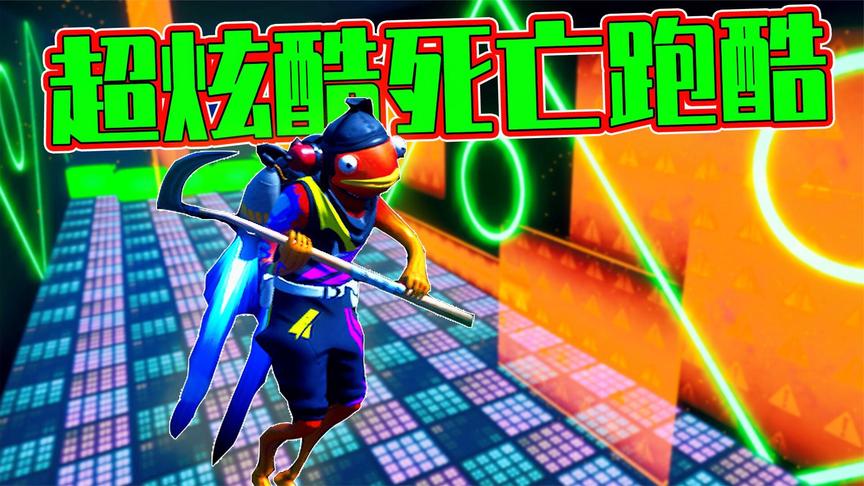 君扬兄：第一关差点把我劝退！发现一张超炫酷死亡跑酷图