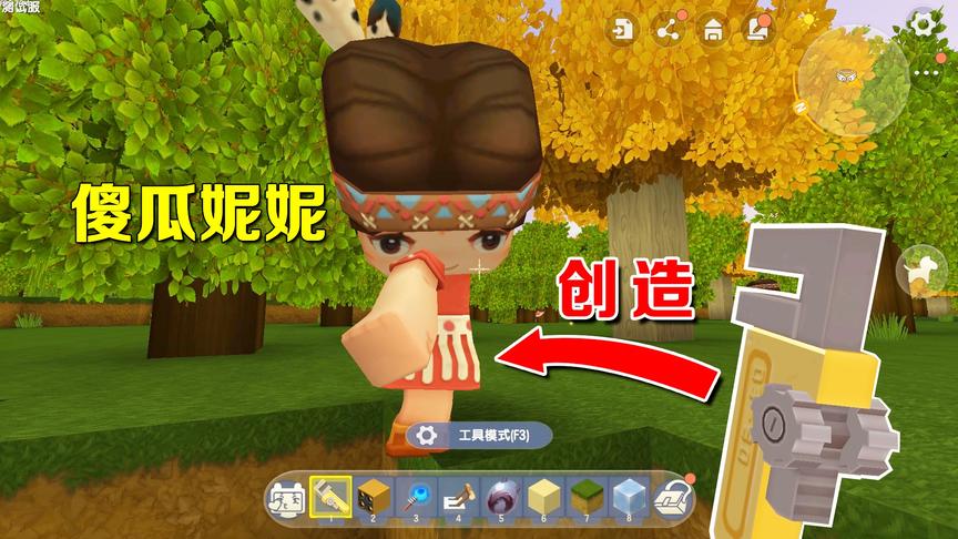 迷你世界：用手持编辑器，创造了一个傻瓜妮妮，她打我我就会加血