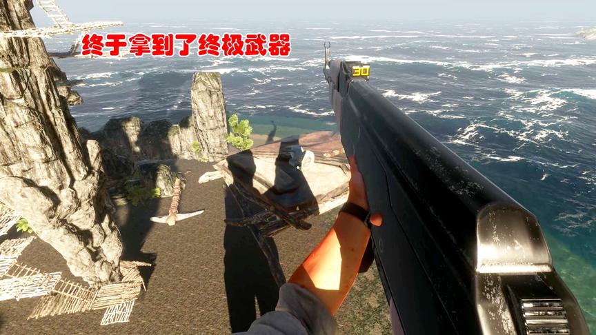 荒岛求生197：我终于拿到了超级AK，决定征战海域，等着我伙伴们