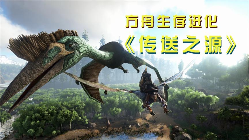 方舟4：发现风神翼龙，二话不说带着翼龙就去抓，结果掉入沼泽地