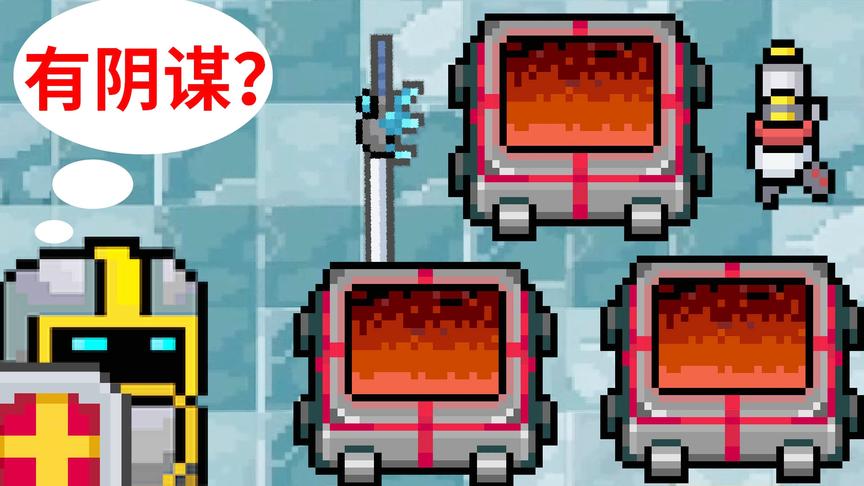 元气骑士：连遇三个重铸熔炉，难道有什么阴谋？小宝趣玩