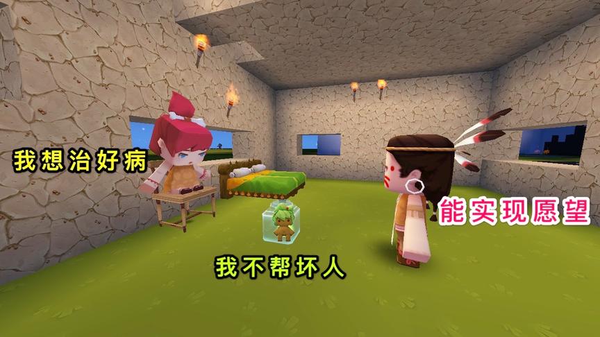 迷你世界故事：男孩许下愿望，就是治好母亲的病，瓶神却拒绝实现