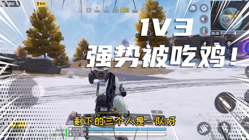 使命召唤：单人四排，1v3最终寡不敌众，我强汉三还会回来的！