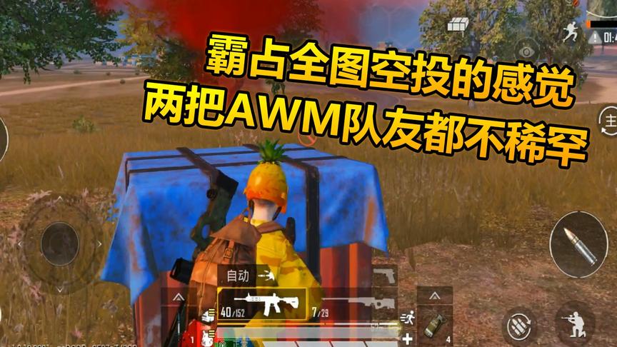 和平精英：夏日模式霸占全图空投，富得流油，敌人超眼馋