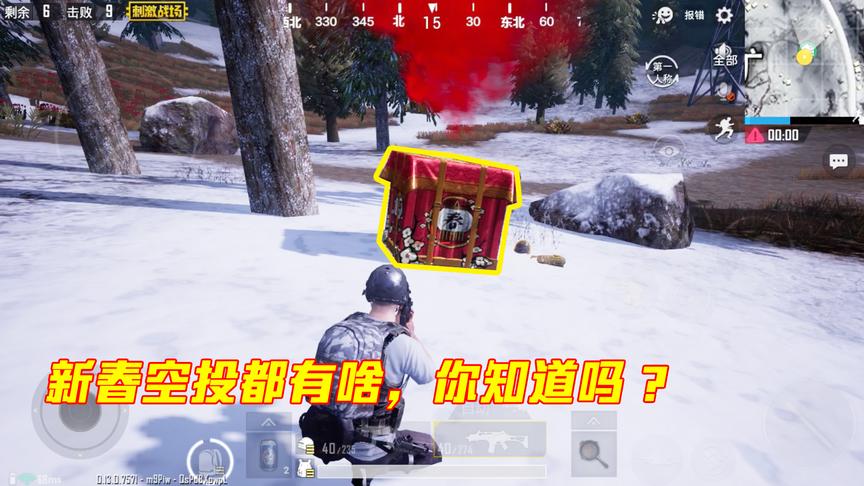 刺激战场：猜猜新春版空投里面都有啥？春节三级头？