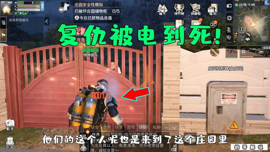 明日之后失落世界：拆个家没想到居然被电网电到死！