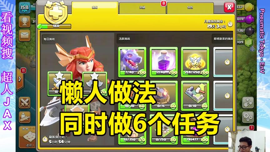 部落冲突：同时做六个任务，奖励之路积分的偷懒做法