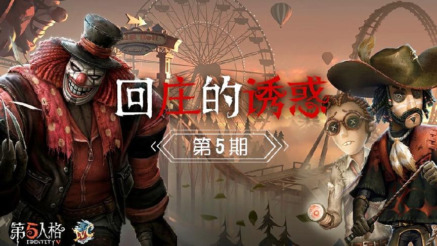 回庄的诱惑5：零之启闪现神技再现江湖 阿福失足陷入进柜骗局