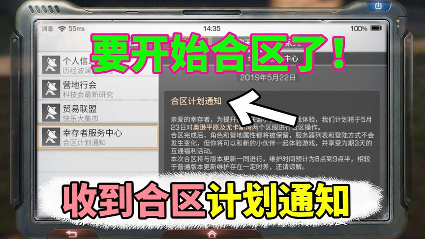 明日之后：收到合区计划通知，下次更新要合区了！