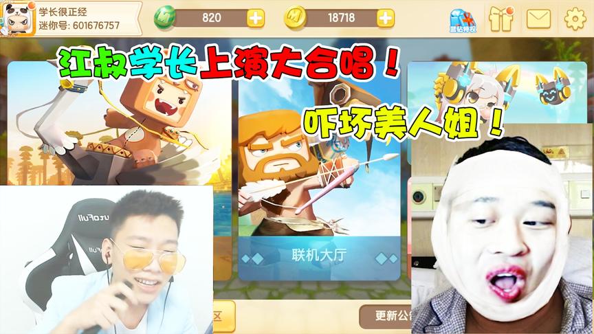 学长江叔合唱狼滴诱惑！美人姐听了都吐血？
