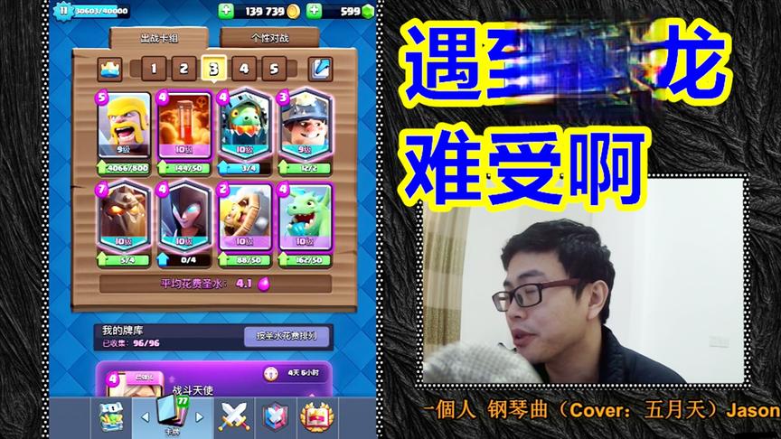 皇室战争：暗夜狗矿遇到天克雷龙怎么办？