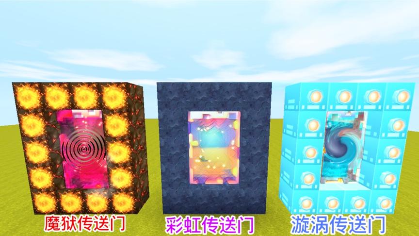 迷你世界：制作新版“漩涡传送门”，能进入第二个不同的地心世界