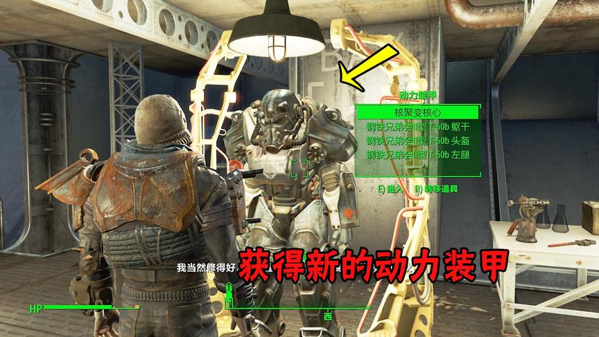 《辐射4》11：我来到了兄弟会总部，这里的每个人都有动力装甲