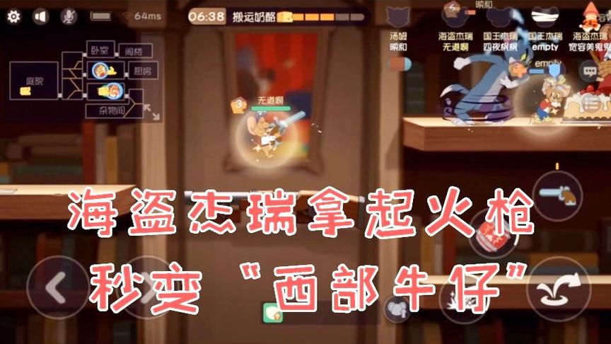 猫和老鼠手游：海盗杰瑞拿起火枪，秒变“西部牛仔”，汤姆接招！