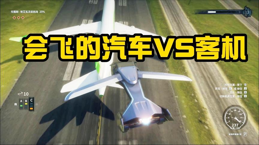 小林热游解说：会飞的汽车VS机场客机，到底哪个速度更快！