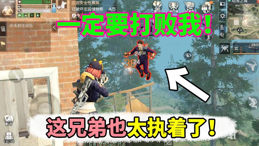 明日之后失落世界：这兄弟太执着了，一定要击败我！