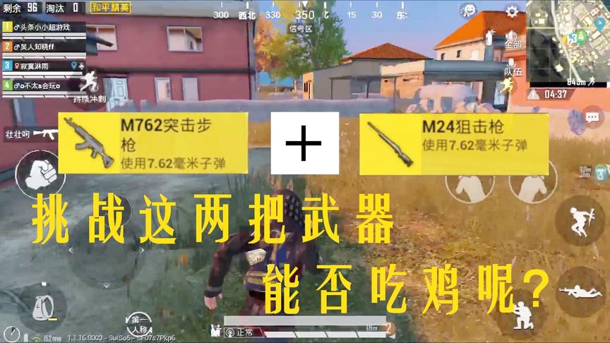 和平精英：挑战M762+M24吃鸡，结果载具和平底锅才是主角