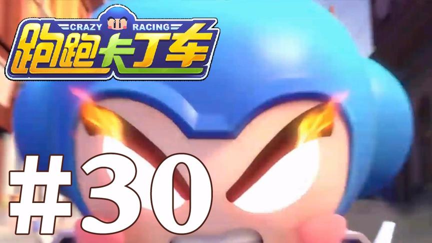 【奥尼玛】跑跑卡丁车手游 EP30