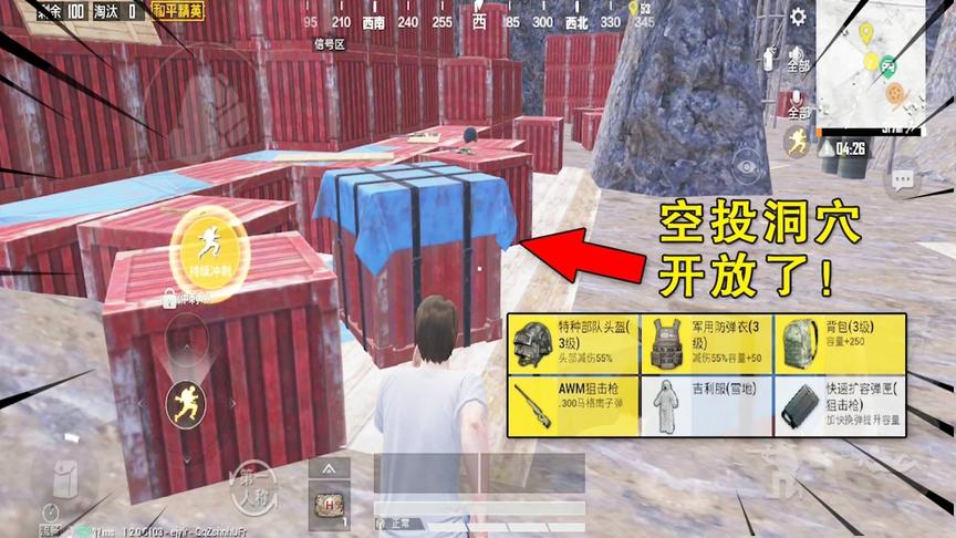 《和平精英》开放雪地防空洞，里面藏着1个空投箱，玩家疯狂争夺