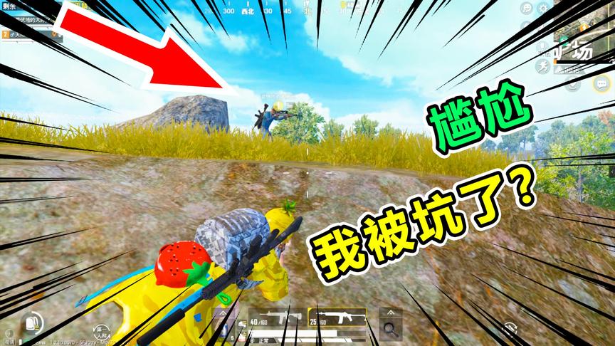 爆笑吃鸡36：表弟居然这样对我？还我八倍镜！决赛圈被坑好尴尬