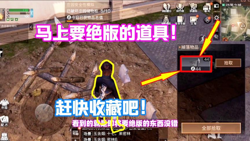 明日之后671：下个版本就要绝版的道具！以后再也用不到了！