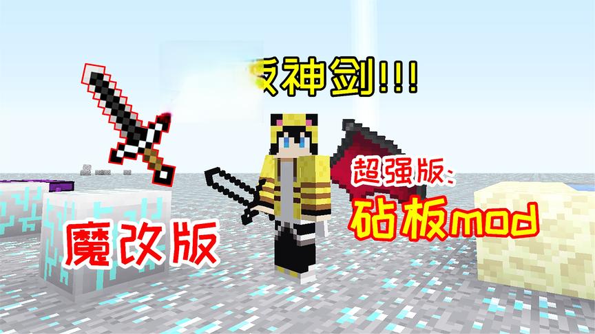 钻石大陆的魔改神装，全新的砧板套装，穿上它瞬间就无敌了！