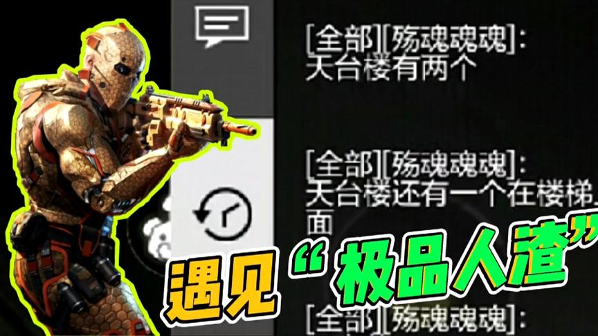 使命召唤手游：躲猫猫偶遇“极品人渣”，不服都不行！