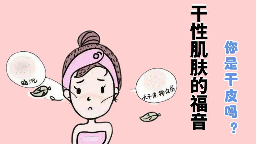 我的粉丝小伙伴让我给她推荐的保湿水，干性皮肤的宝宝们可以看看