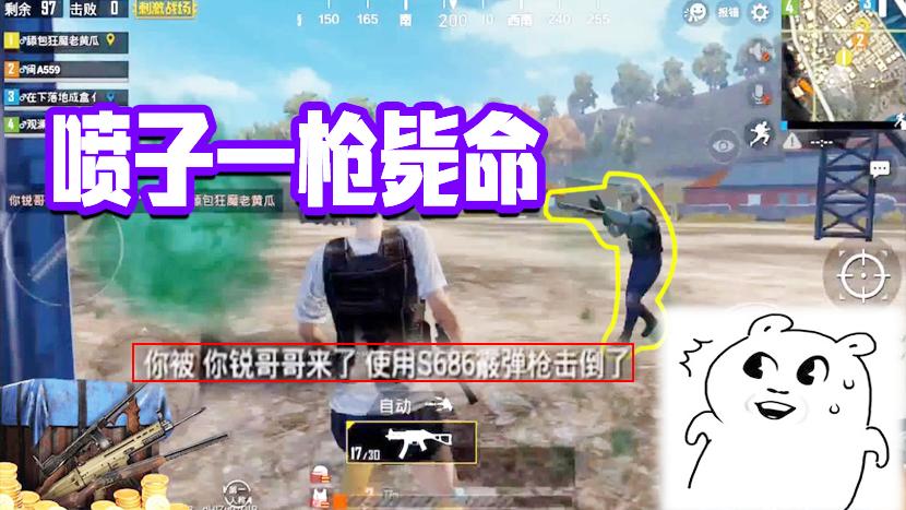 刺激战场：枉我大奇刚枪弹无虚发！竟被敌人一击毙命！